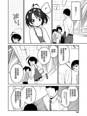 [野際かえで] かわいい梨々子 (COMIC LO 2023年02月号) [SAN个人汉化] [DL版]_07