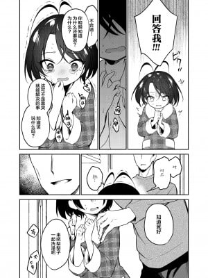 [野際かえで] かわいい梨々子 (COMIC LO 2023年02月号) [SAN个人汉化] [DL版]_11