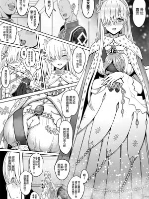 (C101) [ニャリャポンガ (世界最速のパンダ)] 皇女様と卵 (Fate／Grand Order) [空気系☆漢化]_04