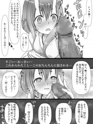 [たことかいと] シュナ様にとにかくエロいこといっぱいする本  (転生したらスライムだった件)_26