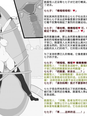 [風の奴隷] 変身戦姫敗北記録書 [中国翻訳]_233