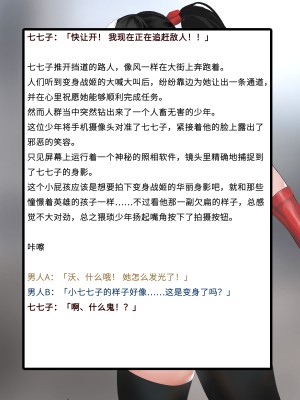 [風の奴隷] 変身戦姫敗北記録書 [中国翻訳]_406