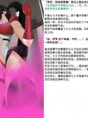 [風の奴隷] 変身戦姫敗北記録書 [中国翻訳]_264