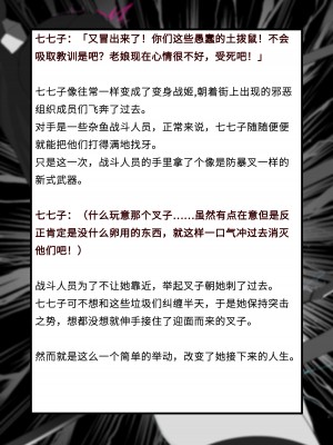 [風の奴隷] 変身戦姫敗北記録書 [中国翻訳]_045