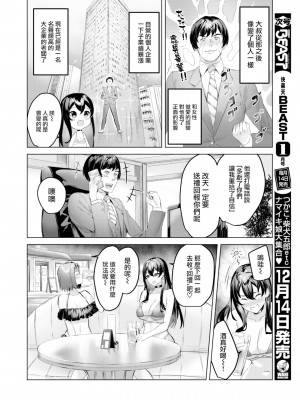 [Eシモト] カジュアル·プレイ (COMIC 快楽天ビースト 2022年12月号) [大鸟可不敢乱转汉化·超市扫货重嵌] [無修正] [DL版]_016