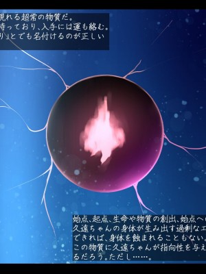 【雨音連鎖予報】退魔師 如月久遠 chapter1：巫女に迫る魔の手_099