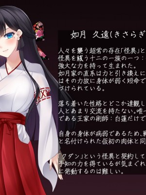 【雨音連鎖予報】退魔師 如月久遠 chapter1：巫女に迫る魔の手_002