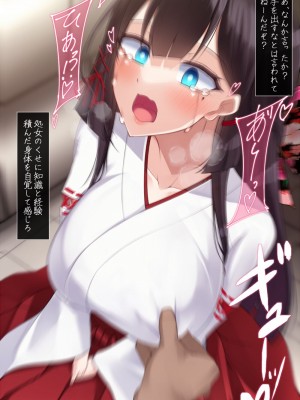 【雨音連鎖予報】退魔師 如月久遠 chapter1：巫女に迫る魔の手_199