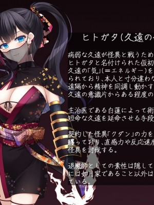 【雨音連鎖予報】退魔師 如月久遠 chapter1：巫女に迫る魔の手_003