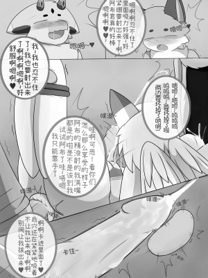 [阿布] 鸭饭上的神秘酱汁 [中国語]_22