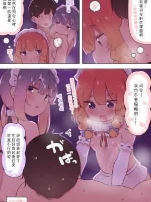 [すずきとと] メイド択捉＆対馬のご奉仕3p (艦隊これくしょん -艦これ-) [吸住没碎个人汉化]_11