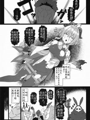 (C101) [勇者様御一行 (ねみぎつかさ)] 極楽紀行・散 (原神) [颠佬旅者汉化组]_08