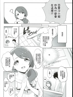 (C88) [タタ (ハタ)] おねがい！ありさてんてー (アイドルマスター シンデレラガールズ) [中国翻訳]_03