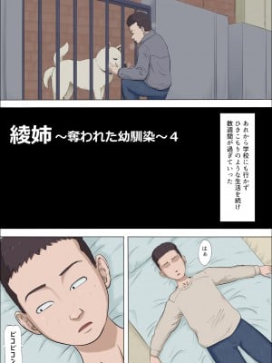 [こっとん堂] 綾姉～奪われた幼馴染～4_003