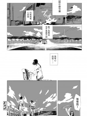 [猫山串太郎] ホログラフ (COMIC アオハ 2019 夏) [中国翻訳] [DL版]_32