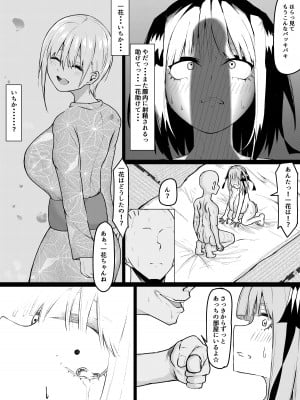 [わりゅう帝] 一花と二乃が堕ちる話 (五等分の花嫁)_26