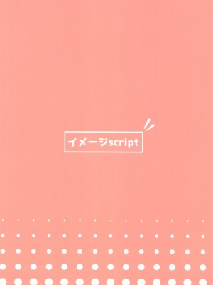 (C101) [イメージscript (神社えーる)] 純情発情イズナちゃん (ブルーアーカイブ)_24