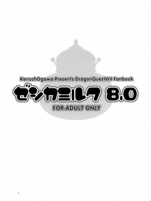 (C68) [ケンソウオガワ (フクダーダ)] ゼシカミルク8.0 (ドラゴンクエストVIII) [中国翻訳] [無修正]_04