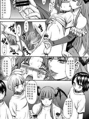 (C82) [爆乳フルネルソン (黒龍眼 )] 淫魔と少年 (ヴァンパイアセイヴァー) [中国翻訳]_08