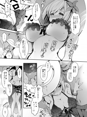 [SSB (まりりん)] ただの女子大生だった彼女が超人気長乳コスプレイヤーになるまで ～コスプレイヤーふみか総集編 I～ (よろず) [DL版]_060