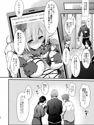 [SSB (まりりん)] ただの女子大生だった彼女が超人気長乳コスプレイヤーになるまで ～コスプレイヤーふみか総集編 I～ (よろず) [DL版]_049