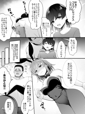 [SSB (まりりん)] ただの女子大生だった彼女が超人気長乳コスプレイヤーになるまで ～コスプレイヤーふみか総集編 I～ (よろず) [DL版]_106