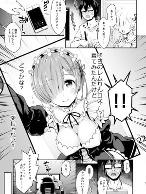 [SSB (まりりん)] ただの女子大生だった彼女が超人気長乳コスプレイヤーになるまで ～コスプレイヤーふみか総集編 I～ (よろず) [DL版]_008