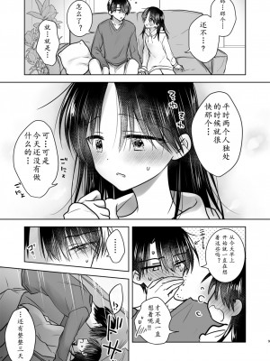 [アクアドロップ (三上ミカ)] 三日三晩、兄妹ふたりぐらし [老坑跟班花凸汉化] [DL版]_12