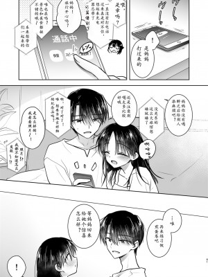 [アクアドロップ (三上ミカ)] 三日三晩、兄妹ふたりぐらし [老坑跟班花凸汉化] [DL版]_44