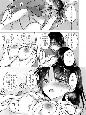 [アクアドロップ (三上ミカ)] 三日三晩、兄妹ふたりぐらし [老坑跟班花凸汉化] [DL版]_14