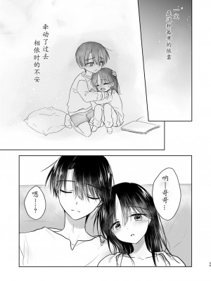 [アクアドロップ (三上ミカ)] 三日三晩、兄妹ふたりぐらし [老坑跟班花凸汉化] [DL版]_42