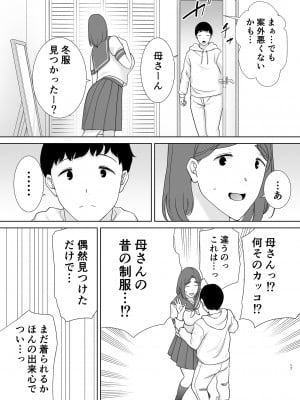 [母印堂 (シベリアン母スキー)] 僕の母さんで、僕の好きな人。6 [Don't Trust and Support Irodori Comics !]_017