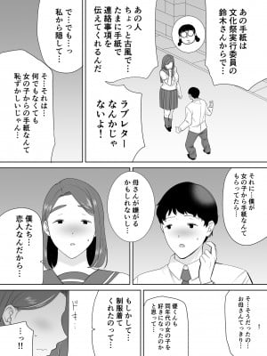 [母印堂 (シベリアン母スキー)] 僕の母さんで、僕の好きな人。6 [Don't Trust and Support Irodori Comics !]_047