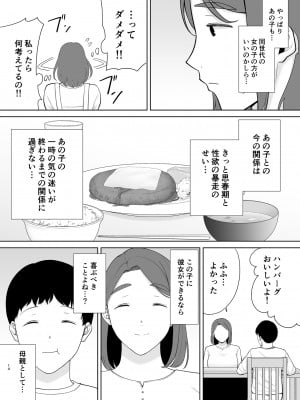 [母印堂 (シベリアン母スキー)] 僕の母さんで、僕の好きな人。6 [Don't Trust and Support Irodori Comics !]_014