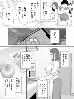 [母印堂 (シベリアン母スキー)] 僕の母さんで、僕の好きな人。6 [Don't Trust and Support Irodori Comics !]_013