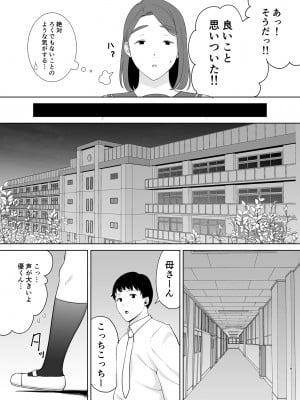 [母印堂 (シベリアン母スキー)] 僕の母さんで、僕の好きな人。6 [Don't Trust and Support Irodori Comics !]_019