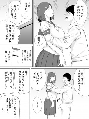 [母印堂 (シベリアン母スキー)] 僕の母さんで、僕の好きな人。6 [Don't Trust and Support Irodori Comics !]_018