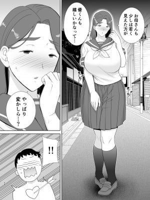 [母印堂 (シベリアン母スキー)] 僕の母さんで、僕の好きな人。6 [Don't Trust and Support Irodori Comics !]_048