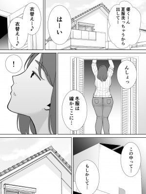 [母印堂 (シベリアン母スキー)] 僕の母さんで、僕の好きな人。6 [Don't Trust and Support Irodori Comics !]_015