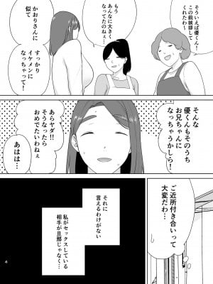 [母印堂 (シベリアン母スキー)] 僕の母さんで、僕の好きな人。6 [Don't Trust and Support Irodori Comics !]_004