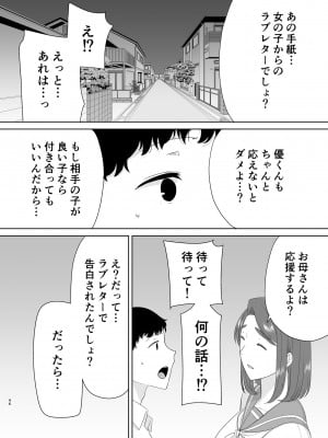 [母印堂 (シベリアン母スキー)] 僕の母さんで、僕の好きな人。6 [Don't Trust and Support Irodori Comics !]_046