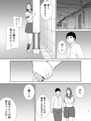 [母印堂 (シベリアン母スキー)] 僕の母さんで、僕の好きな人。6 [Don't Trust and Support Irodori Comics !]_045