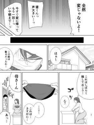 [母印堂 (シベリアン母スキー)] 僕の母さんで、僕の好きな人。6 [Don't Trust and Support Irodori Comics !]_049