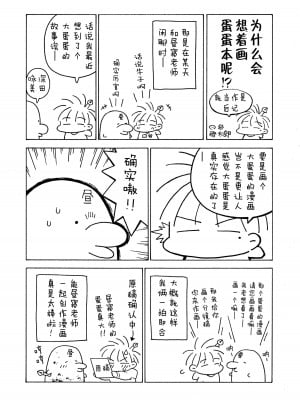 [昼寝屋さん (昼寝、四谷啓太郎)] 世界一金玉がでかい高校生の話 [鬼畜王汉化组] [DL版]_49