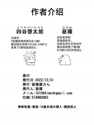 [昼寝屋さん (昼寝、四谷啓太郎)] 世界一金玉がでかい高校生の話 [鬼畜王汉化组] [DL版]_50