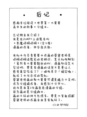 [昼寝屋さん (昼寝、四谷啓太郎)] 世界一金玉がでかい高校生の話 [鬼畜王汉化组] [DL版]_89