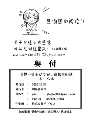 [昼寝屋さん (昼寝、四谷啓太郎)] 世界一金玉がでかい高校生の話 [鬼畜王汉化组] [DL版]_90