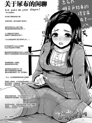 [柠檬茶汉化组] [Princess Cage (七吉。)] DECHAU 2.0 [DL版]_2.0_DL_018