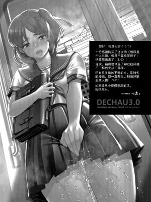 [柠檬茶汉化组] [Princess Cage (七吉。)] DECHAU 3.0 [DL版]_DECHAU_3.0DL_003