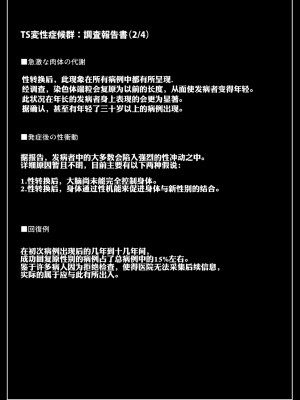 [观星能治颈椎病个人渣翻][73号坑道]TS変性症候群_058_021a